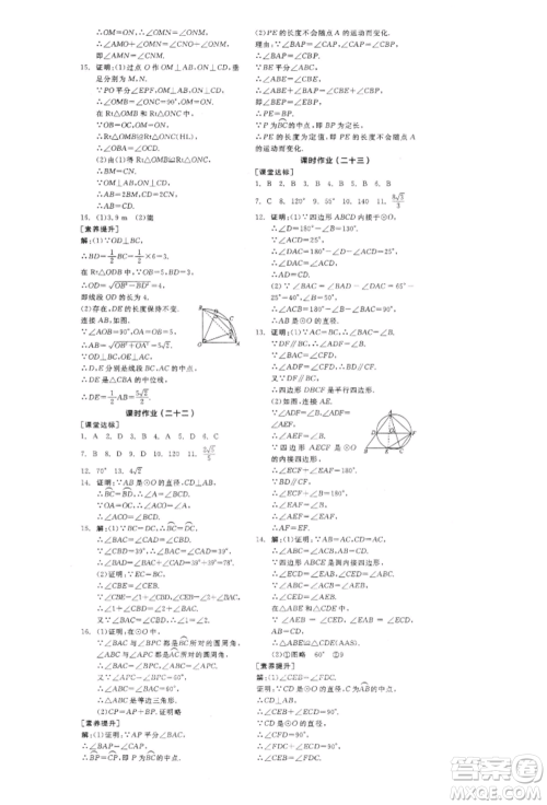 阳光出版社2022全品学练考作业手册九年级数学下册北师大版参考答案