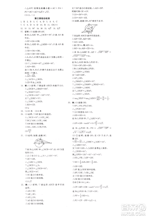 阳光出版社2022全品学练考作业手册九年级数学下册北师大版参考答案