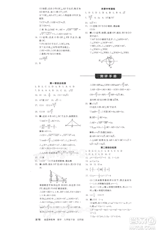 阳光出版社2022全品学练考作业手册九年级数学下册北师大版参考答案