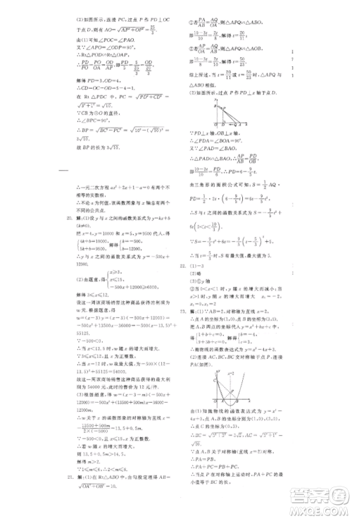 阳光出版社2022全品学练考作业手册九年级数学下册北师大版参考答案