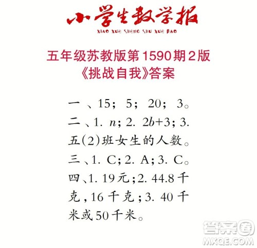 2022年小学生数学报五年级下学期第1590期答案 2022年小学生数学报五年级下学期第1590期答案
