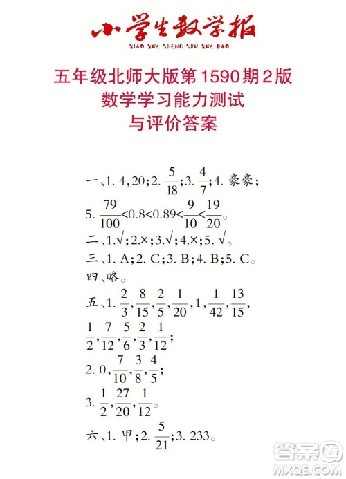 2022年小学生数学报五年级下学期第1590期答案 2022年小学生数学报五年级下学期第1590期答案