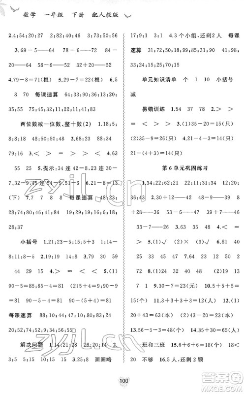 广西教育出版社2022新课程学习与测评同步学习一年级数学下册人教版答案 广西教育出版社2022新课程学习与测评同步学习一年级数学下册人教版答案