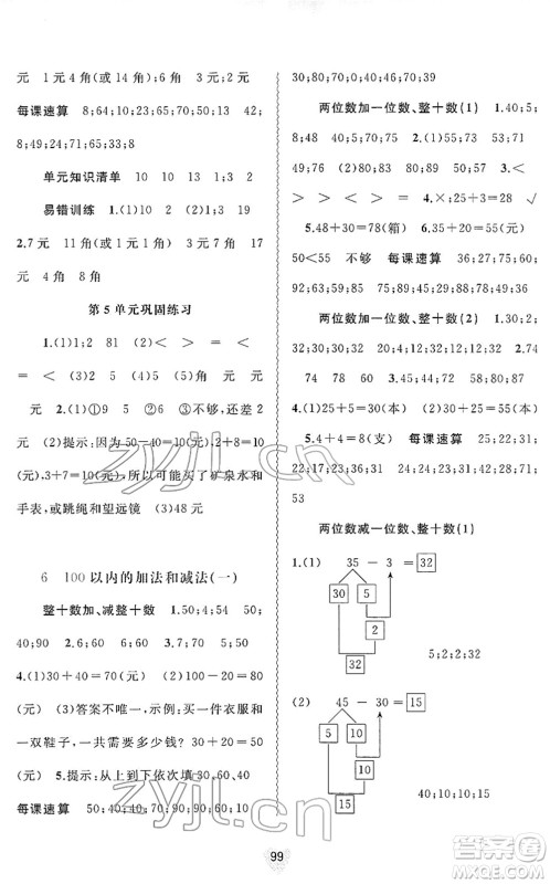 广西教育出版社2022新课程学习与测评同步学习一年级数学下册人教版答案 广西教育出版社2022新课程学习与测评同步学习一年级数学下册人教版答案