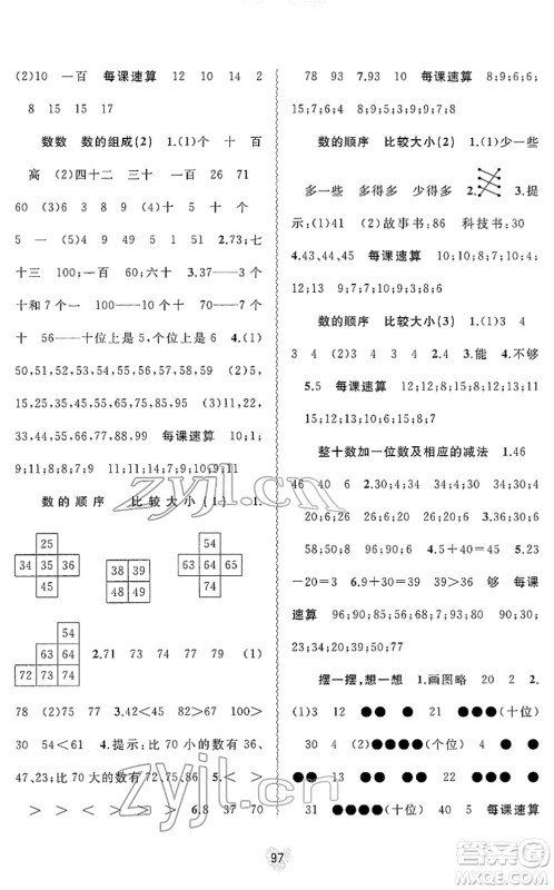 广西教育出版社2022新课程学习与测评同步学习一年级数学下册人教版答案 广西教育出版社2022新课程学习与测评同步学习一年级数学下册人教版答案