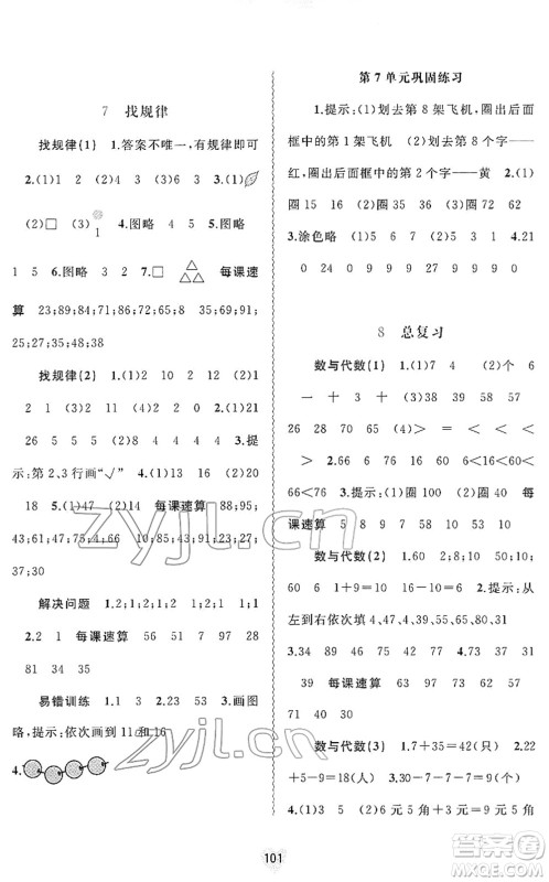 广西教育出版社2022新课程学习与测评同步学习一年级数学下册人教版答案 广西教育出版社2022新课程学习与测评同步学习一年级数学下册人教版答案