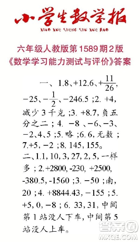 2022年小学生数学报六年级下学期第1589期答案 2022年小学生数学报六年级下学期第1589期答案