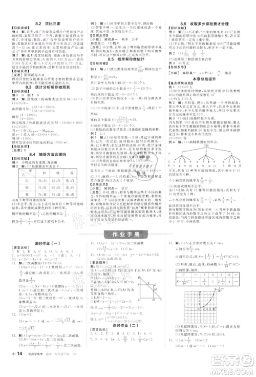 天津人民出版社2022全品学练考听课手册九年级数学下册苏科版参考答案