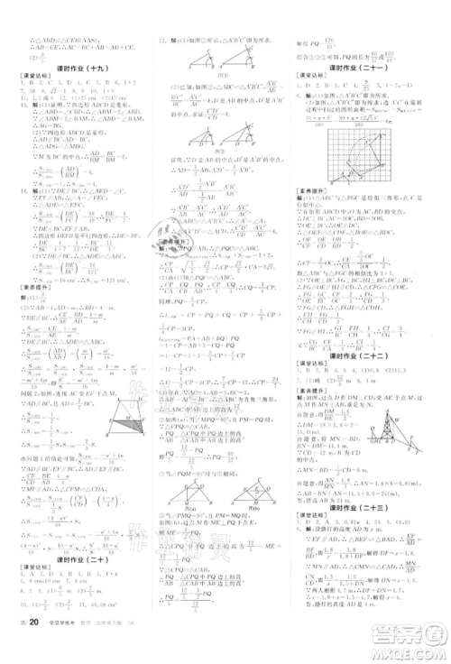 天津人民出版社2022全品学练考听课手册九年级数学下册苏科版参考答案