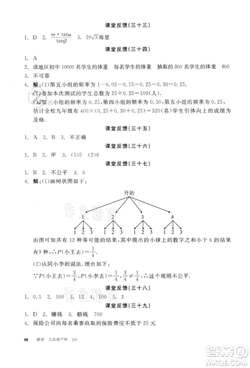 天津人民出版社2022全品学练考听课手册九年级数学下册苏科版参考答案