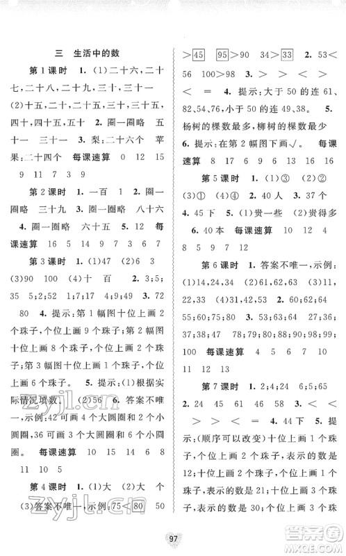广西教育出版社2022新课程学习与测评同步学习一年级数学下册北师大版答案