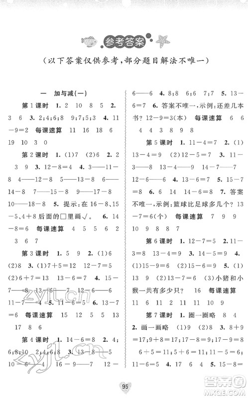 广西教育出版社2022新课程学习与测评同步学习一年级数学下册北师大版答案