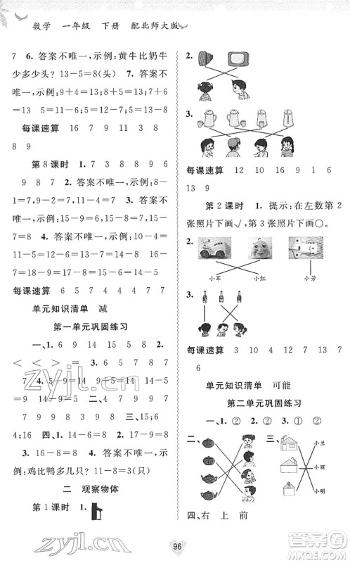 广西教育出版社2022新课程学习与测评同步学习一年级数学下册北师大版答案