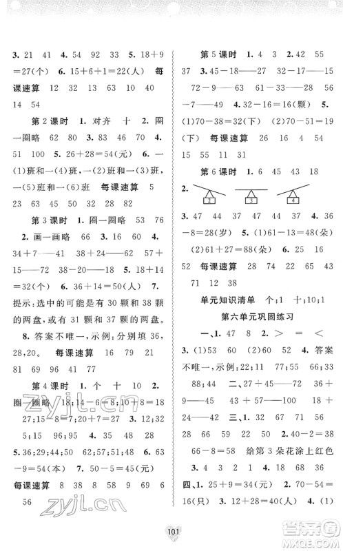 广西教育出版社2022新课程学习与测评同步学习一年级数学下册北师大版答案