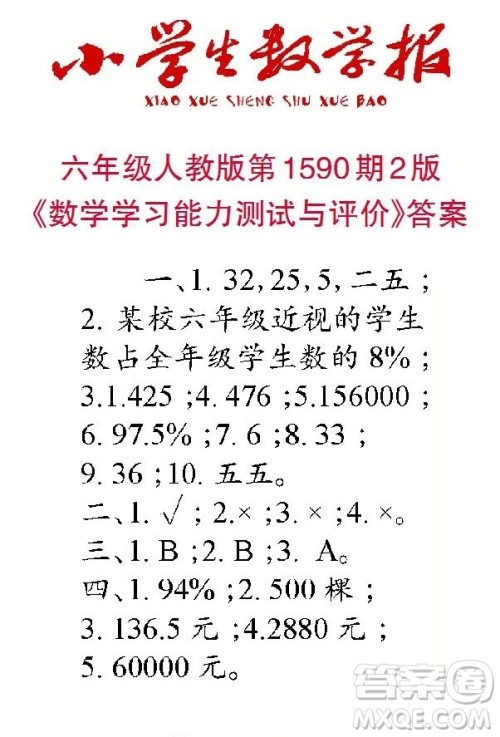 2022年小学生数学报六年级下学期第1590期答案 2022年小学生数学报六年级下学期第1590期答案