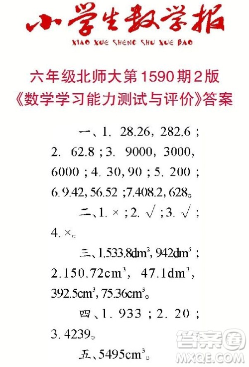 2022年小学生数学报六年级下学期第1590期答案 2022年小学生数学报六年级下学期第1590期答案