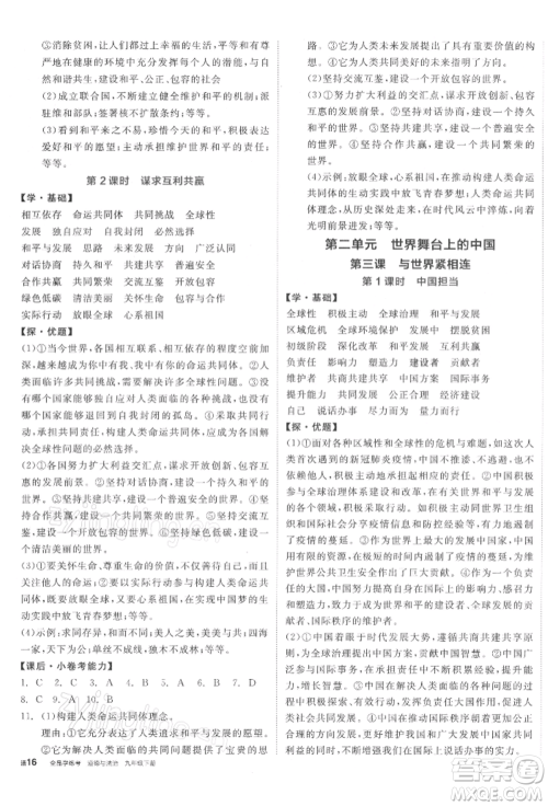 阳光出版社2022全品学练考九年级道德与法治下册人教版参考答案 阳光出版社2022全品学练考九年级道德与法治下册人教版参考答案
