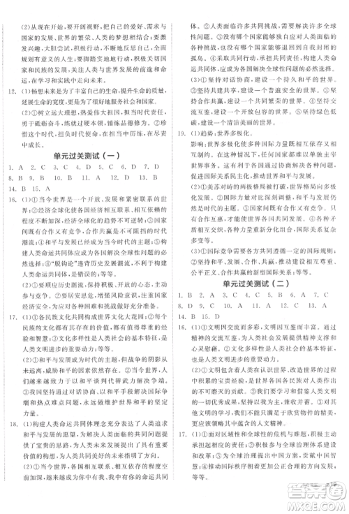 阳光出版社2022全品学练考九年级道德与法治下册人教版参考答案 阳光出版社2022全品学练考九年级道德与法治下册人教版参考答案