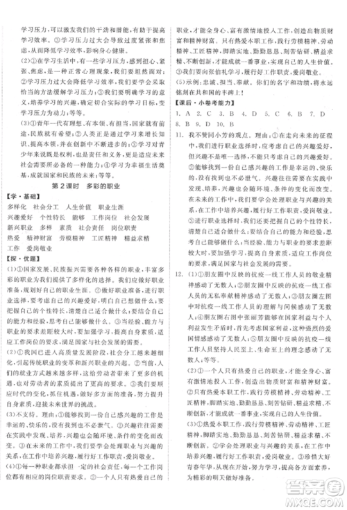 阳光出版社2022全品学练考九年级道德与法治下册人教版参考答案