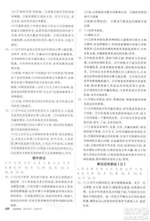 阳光出版社2022全品学练考九年级道德与法治下册人教版参考答案 阳光出版社2022全品学练考九年级道德与法治下册人教版参考答案