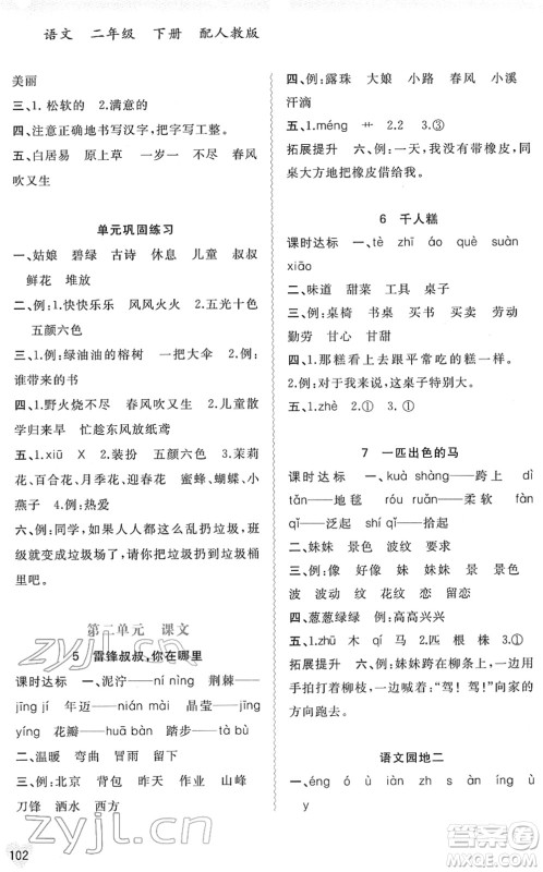 广西教育出版社2022新课程学习与测评同步学习二年级语文下册人教版答案
