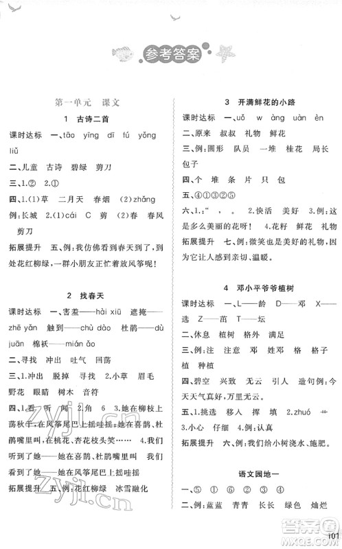 广西教育出版社2022新课程学习与测评同步学习二年级语文下册人教版答案