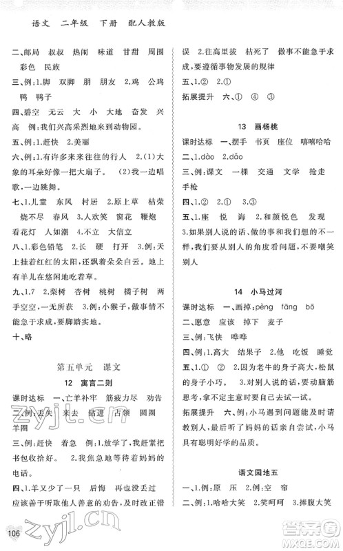 广西教育出版社2022新课程学习与测评同步学习二年级语文下册人教版答案
