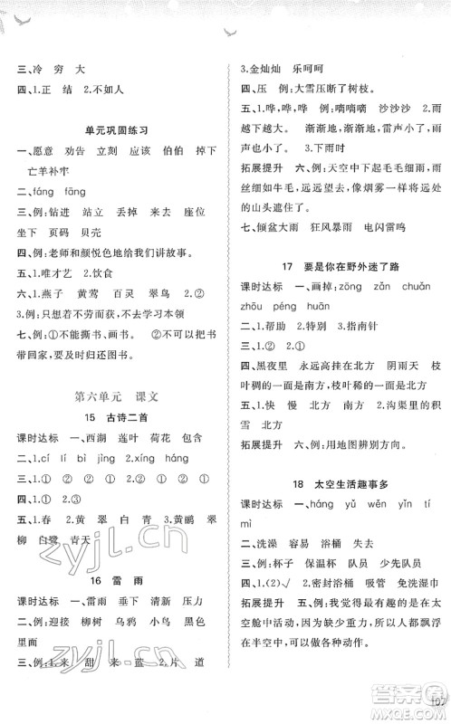 广西教育出版社2022新课程学习与测评同步学习二年级语文下册人教版答案