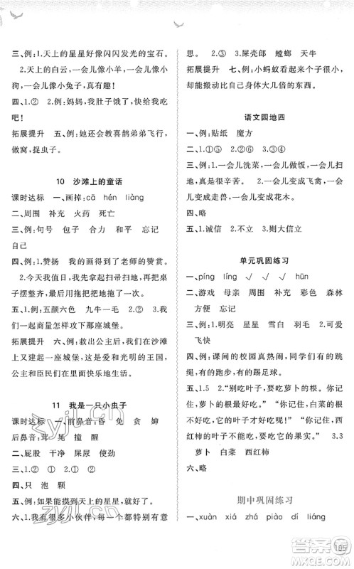 广西教育出版社2022新课程学习与测评同步学习二年级语文下册人教版答案
