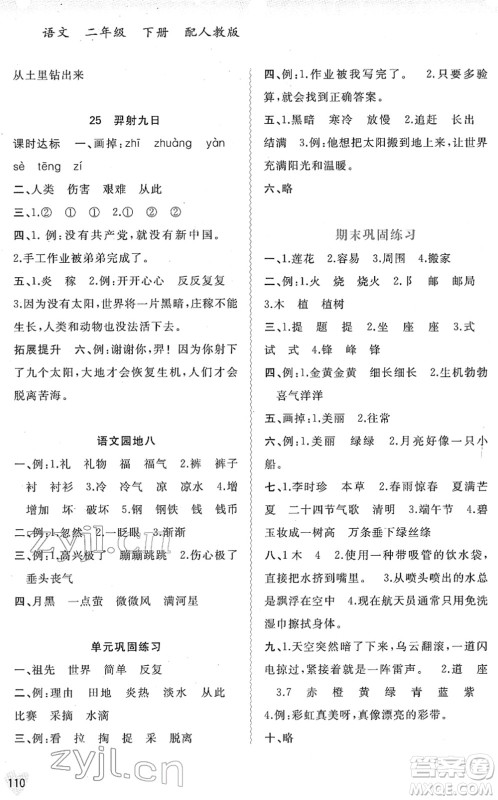 广西教育出版社2022新课程学习与测评同步学习二年级语文下册人教版答案
