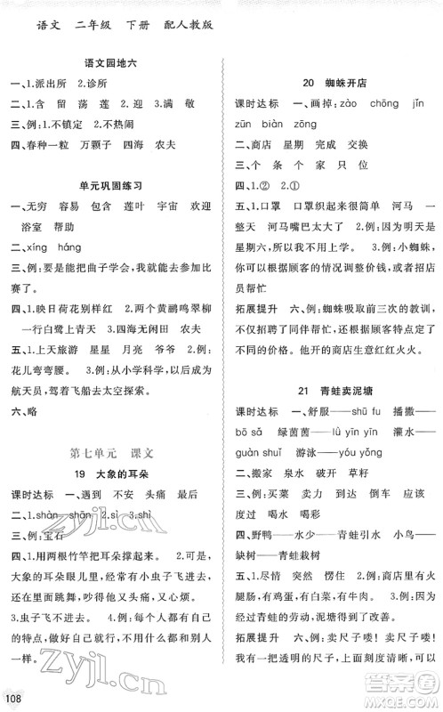 广西教育出版社2022新课程学习与测评同步学习二年级语文下册人教版答案