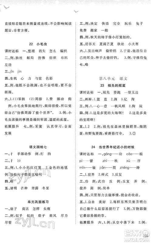 广西教育出版社2022新课程学习与测评同步学习二年级语文下册人教版答案