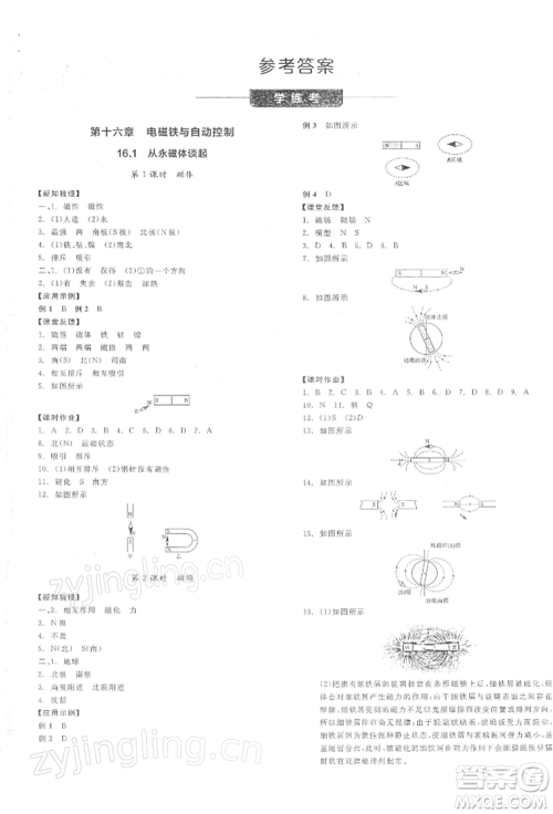 阳光出版社2022全品学练考九年级物理下册沪粤版参考答案 阳光出版社2022全品学练考九年级物理下册沪粤版参考答案