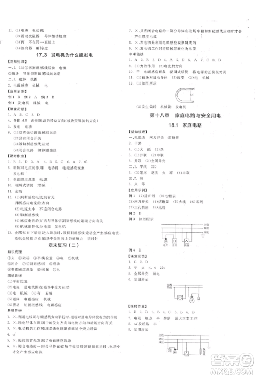 阳光出版社2022全品学练考九年级物理下册沪粤版参考答案 阳光出版社2022全品学练考九年级物理下册沪粤版参考答案