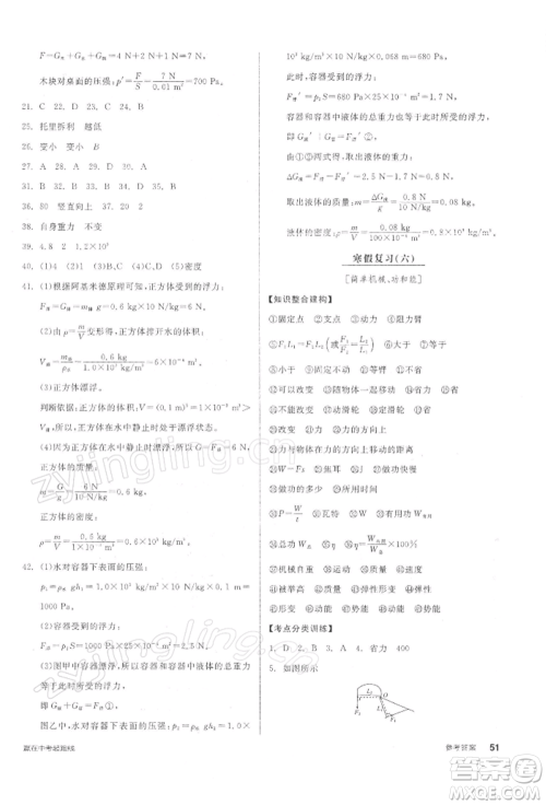 阳光出版社2022全品学练考九年级物理下册沪粤版参考答案 阳光出版社2022全品学练考九年级物理下册沪粤版参考答案
