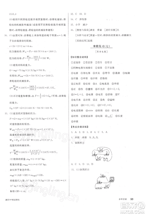 阳光出版社2022全品学练考九年级物理下册沪粤版参考答案 阳光出版社2022全品学练考九年级物理下册沪粤版参考答案