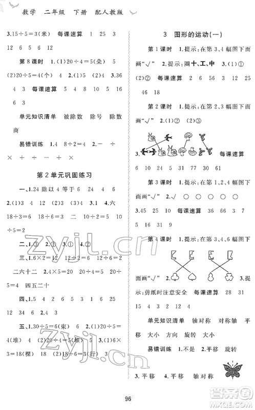广西教育出版社2022新课程学习与测评同步学习二年级数学下册人教版答案