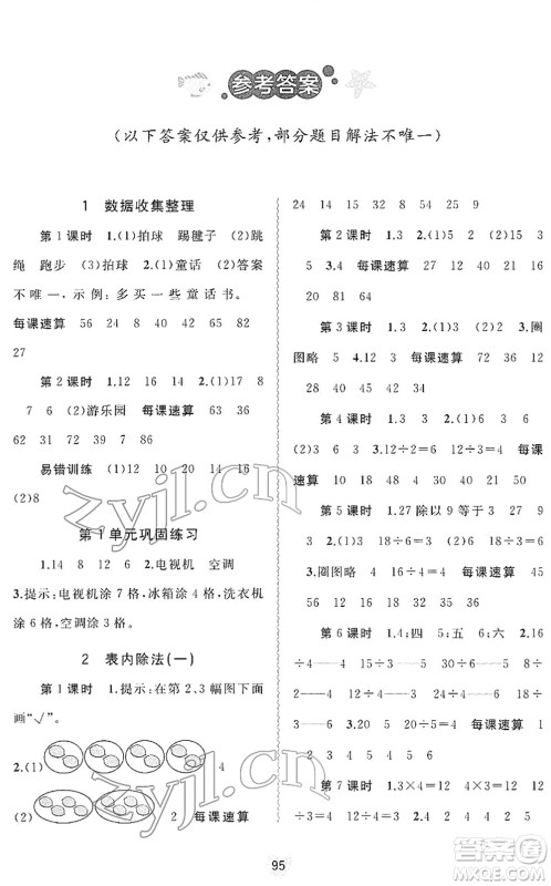 广西教育出版社2022新课程学习与测评同步学习二年级数学下册人教版答案