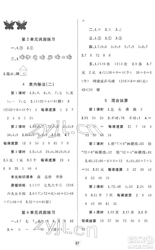 广西教育出版社2022新课程学习与测评同步学习二年级数学下册人教版答案