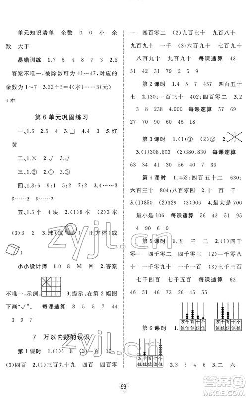 广西教育出版社2022新课程学习与测评同步学习二年级数学下册人教版答案