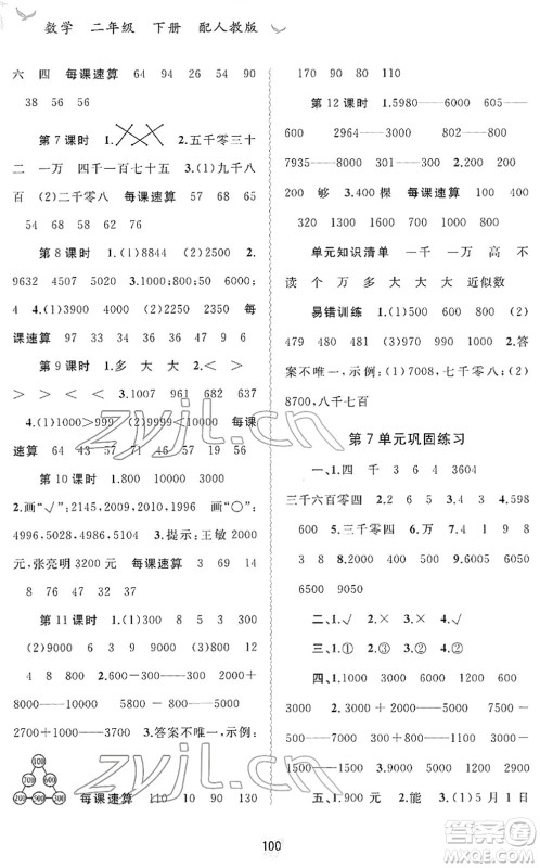 广西教育出版社2022新课程学习与测评同步学习二年级数学下册人教版答案