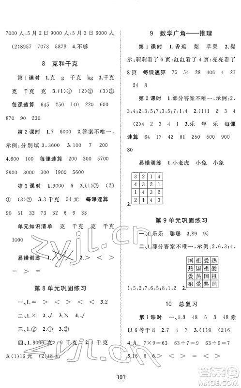 广西教育出版社2022新课程学习与测评同步学习二年级数学下册人教版答案