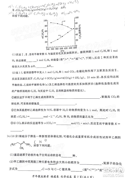 百师联盟2022届高三开年摸底联考福建卷化学试卷及答案