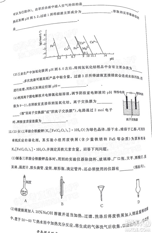 百师联盟2022届高三开年摸底联考福建卷化学试卷及答案