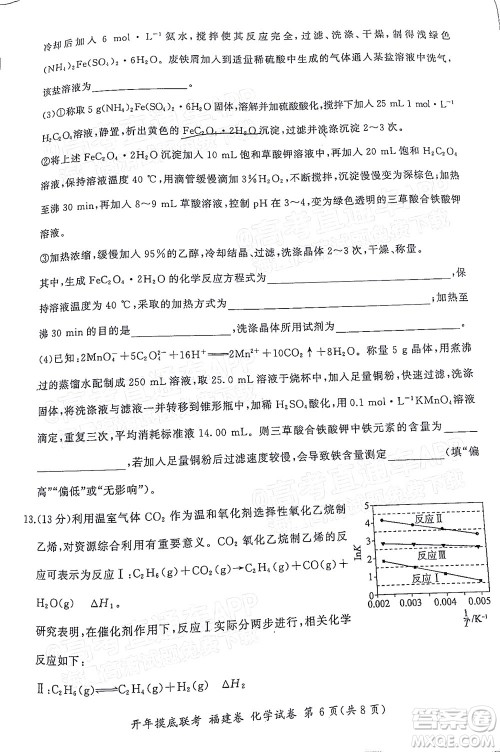 百师联盟2022届高三开年摸底联考福建卷化学试卷及答案