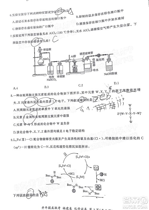 百师联盟2022届高三开年摸底联考福建卷化学试卷及答案