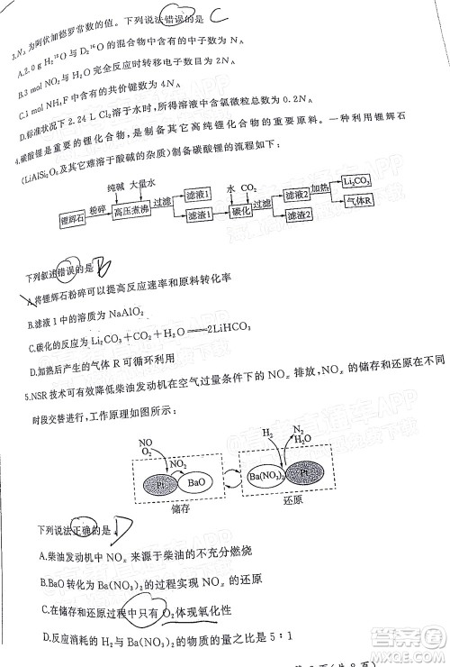 百师联盟2022届高三开年摸底联考福建卷化学试卷及答案