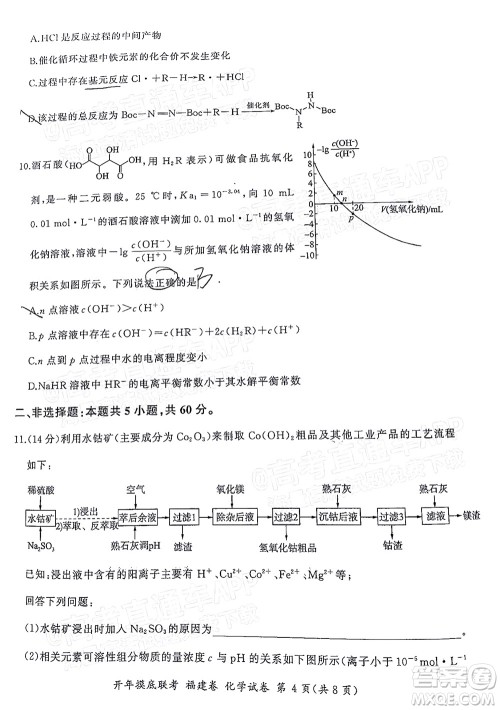 百师联盟2022届高三开年摸底联考福建卷化学试卷及答案