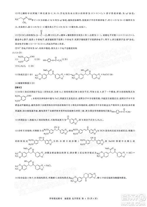 百师联盟2022届高三开年摸底联考福建卷化学试卷及答案