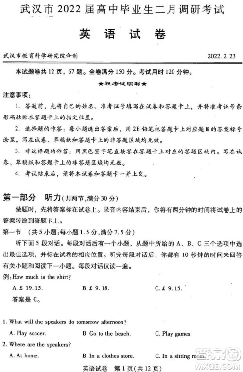 武汉市2022届高中毕业生二月调研考试英语试卷及答案